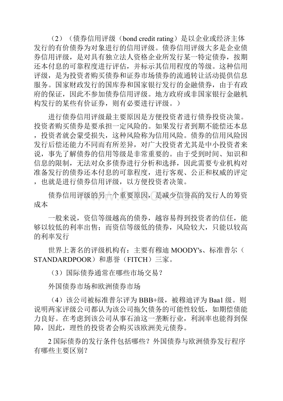 国际投资问答题答案.docx_第2页