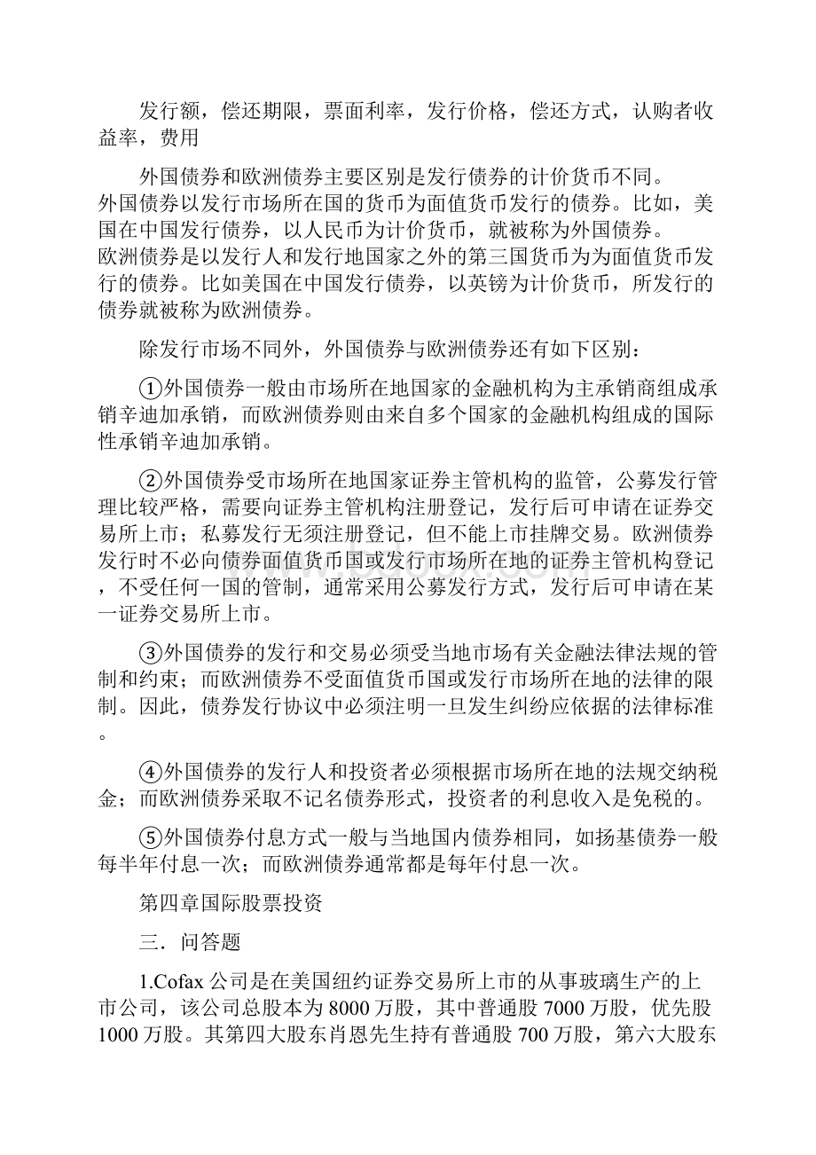 国际投资问答题答案.docx_第3页