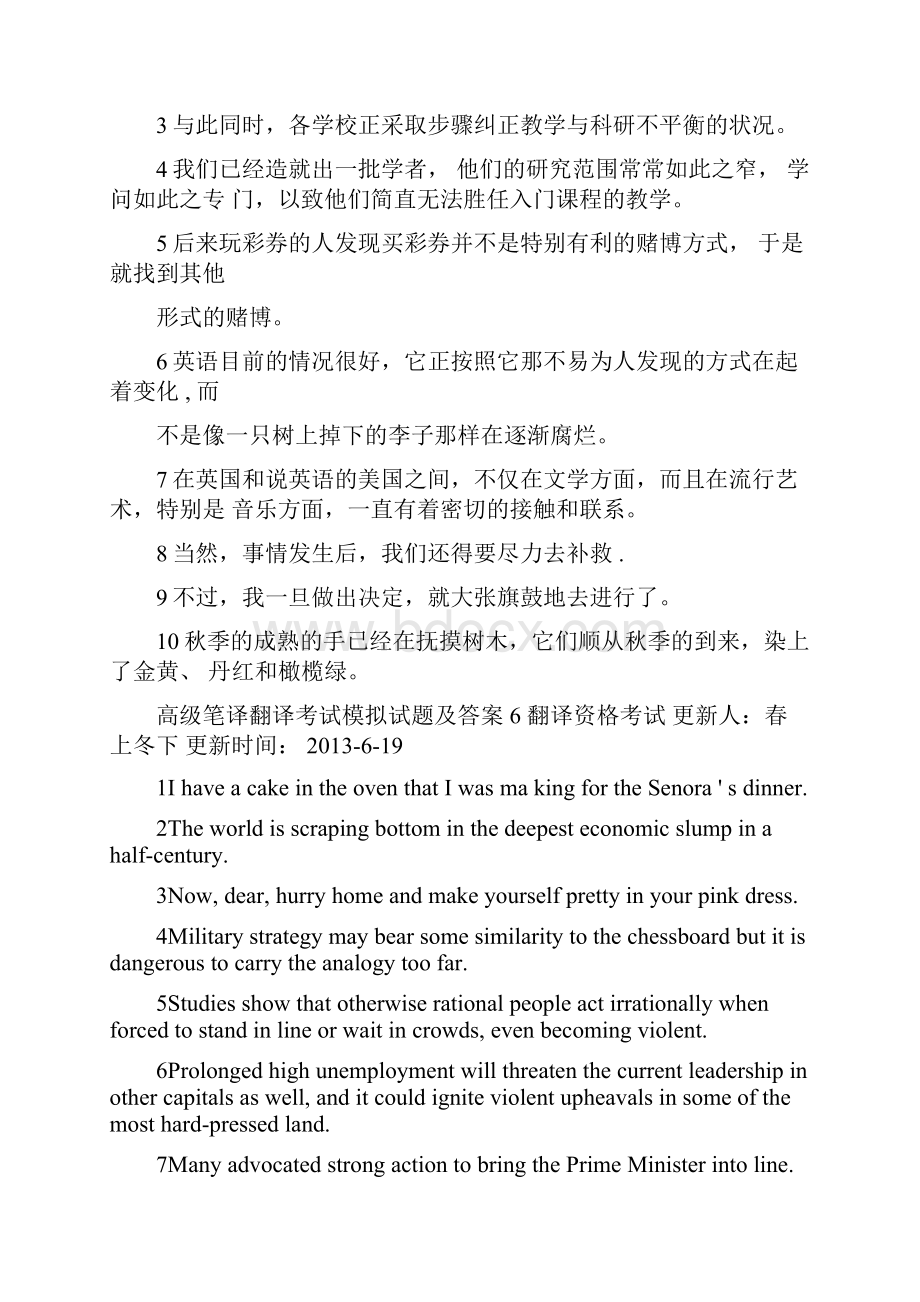 英译汉试题集.docx_第2页