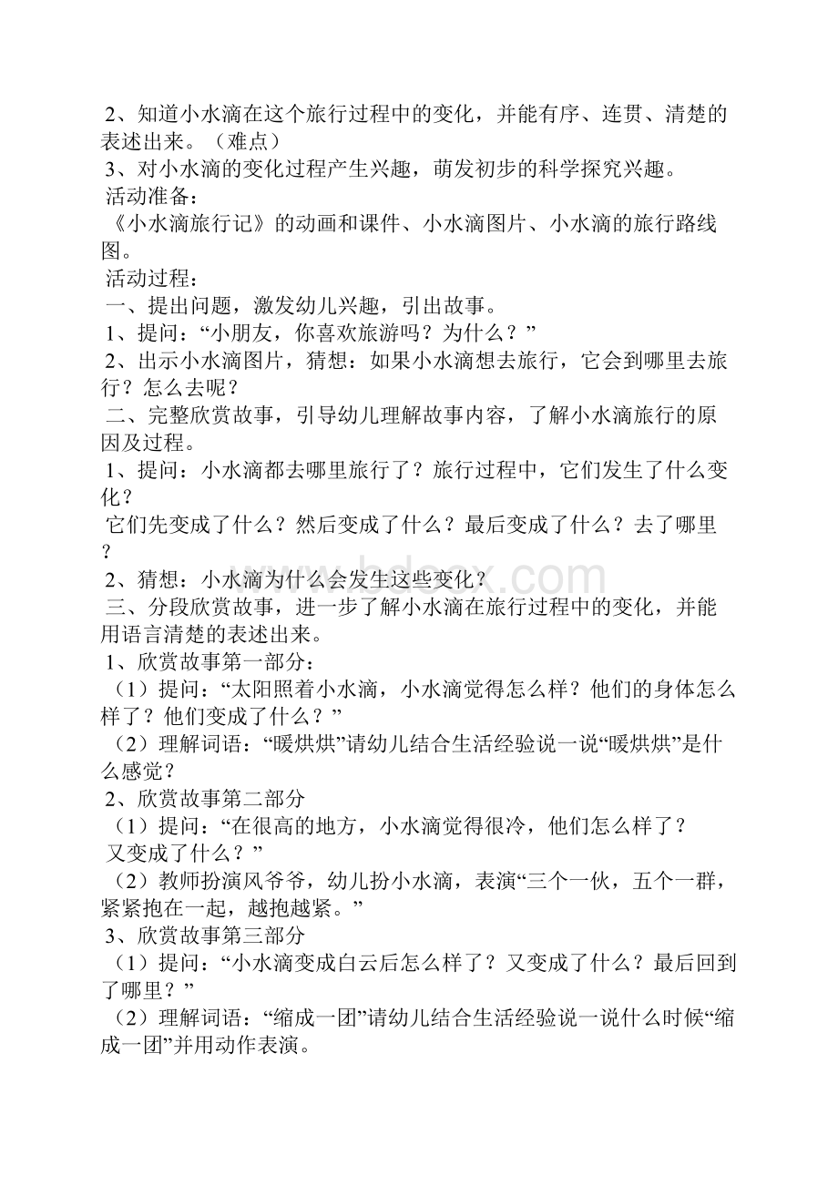 《小水滴旅行记》大班教案1.docx_第3页