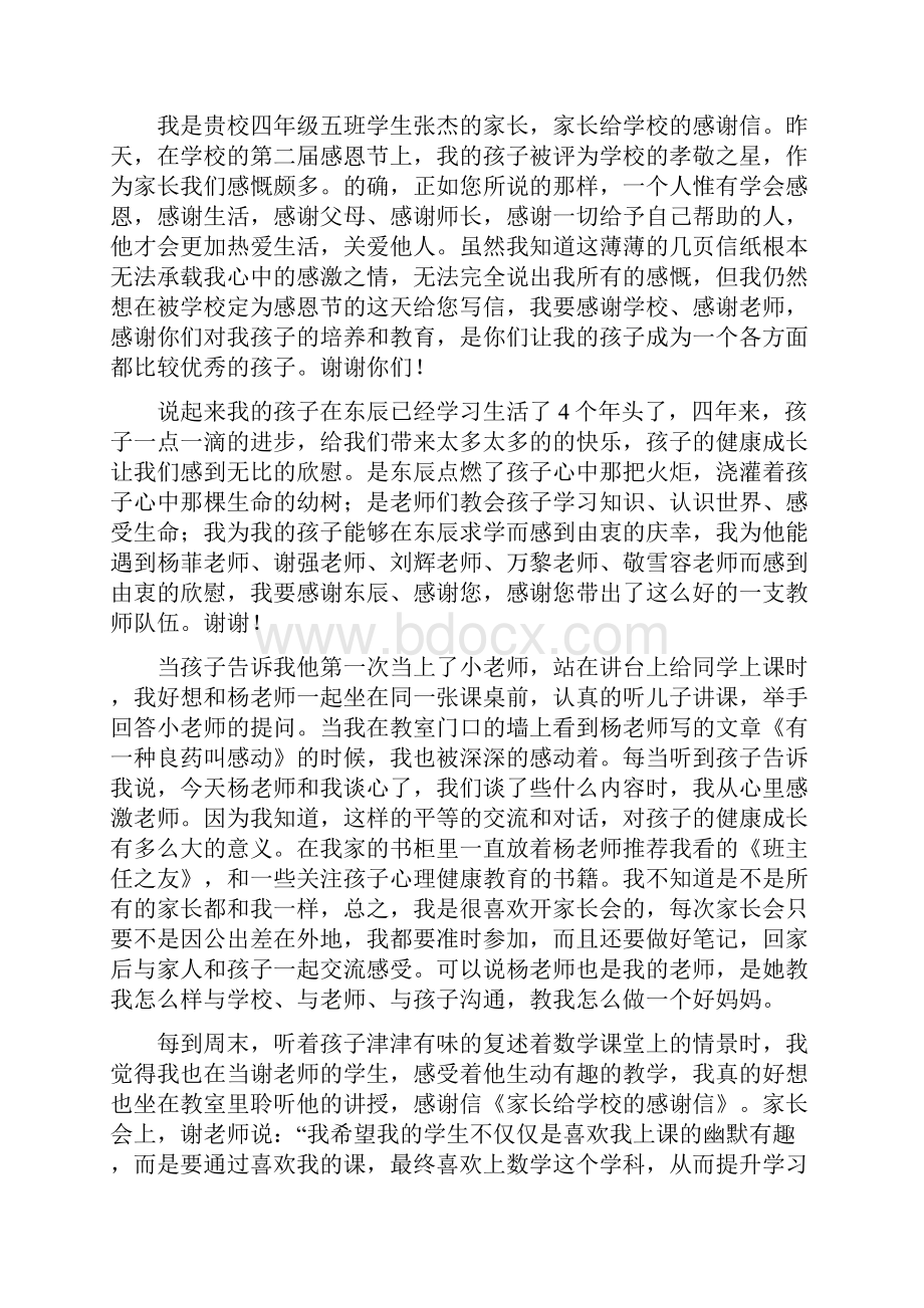 家长给学校领导的感谢信精选多篇.docx_第2页