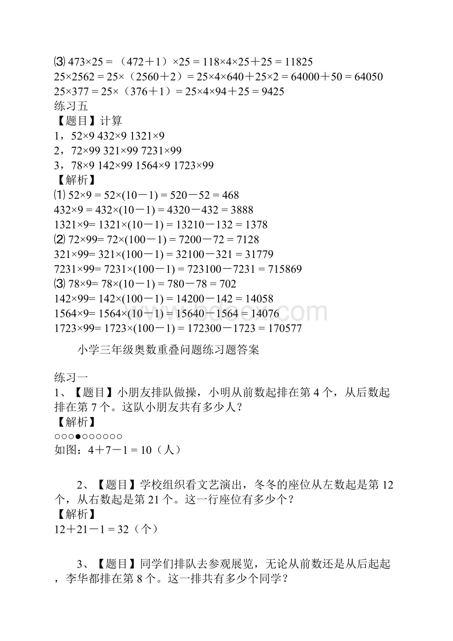 小学三年级奥数乘法速算例题练习题答案 I.docx_第3页