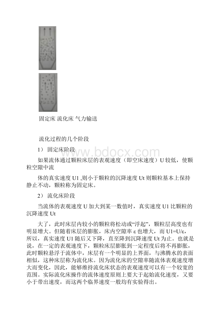 临界流化床速度实验报告材料.docx_第3页