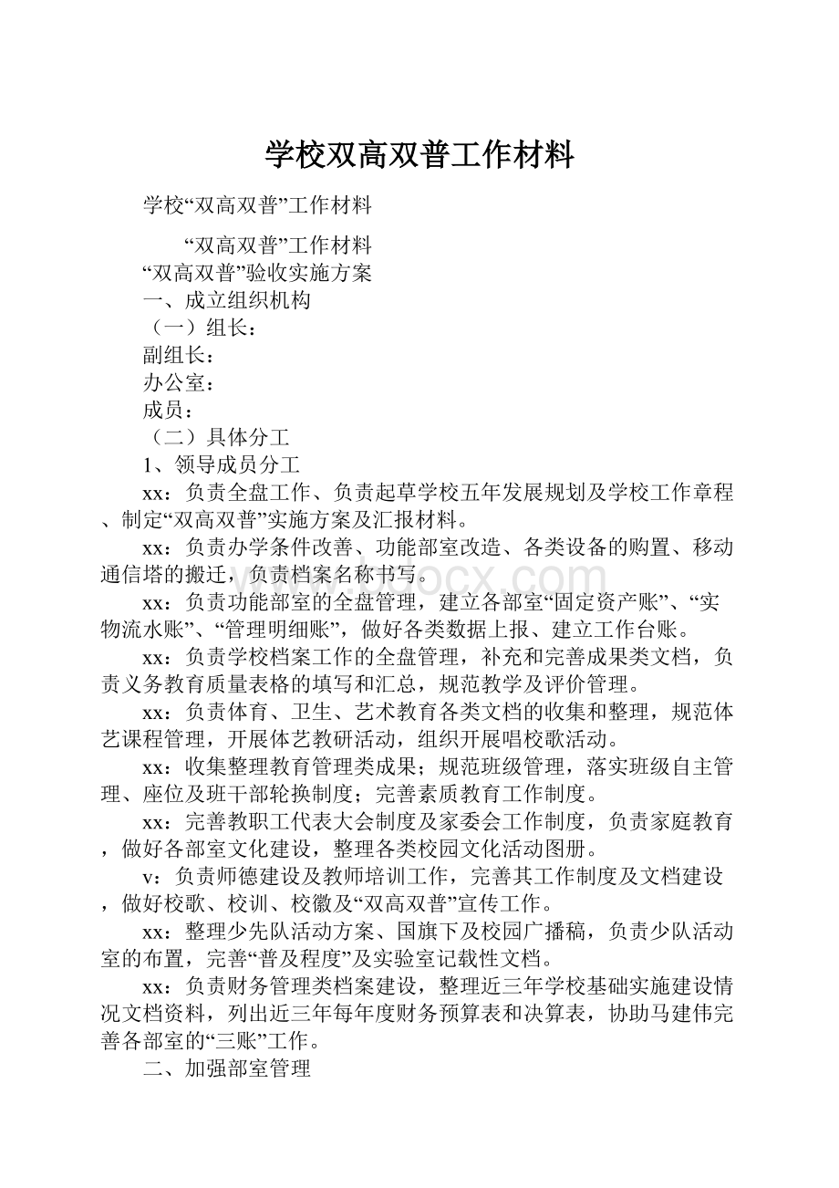 学校双高双普工作材料.docx