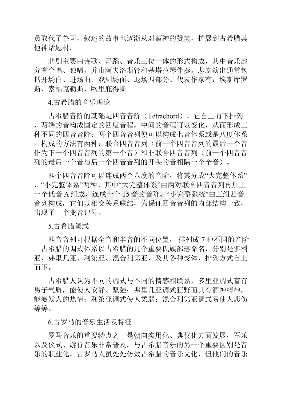 西方音乐史复习资料.docx_第2页