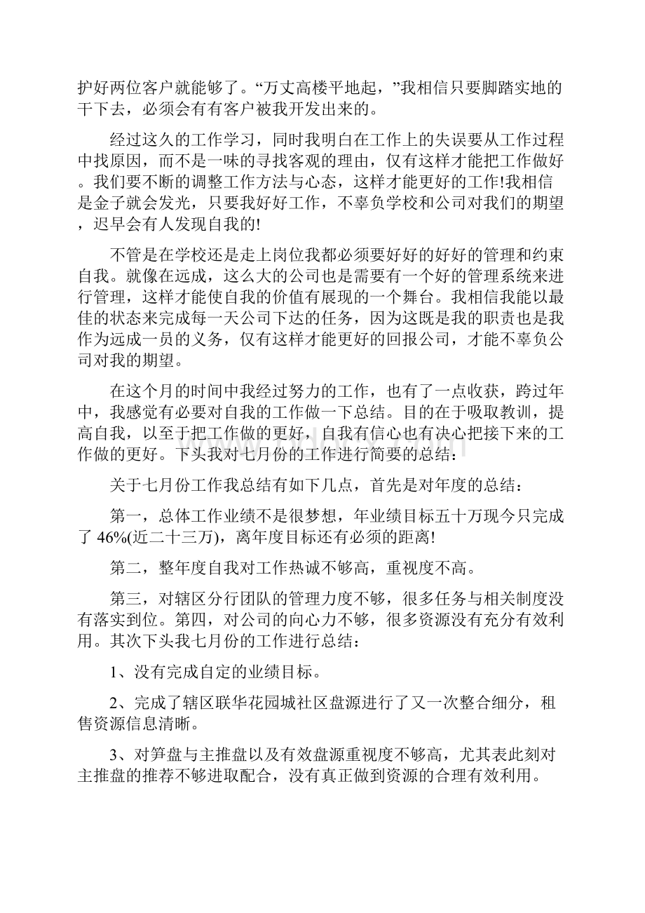 月份的工作总结.docx_第2页