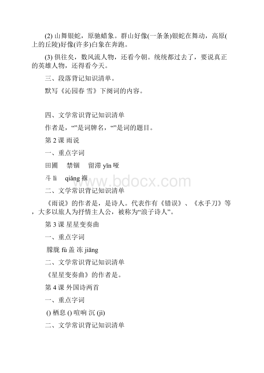 九年级语文上册重点知识.docx_第2页