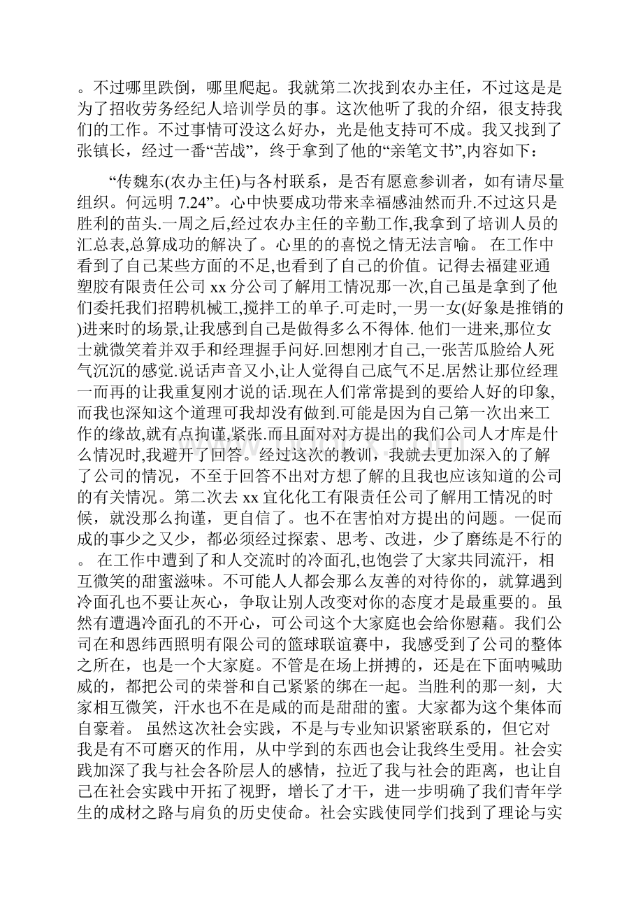 201X年大学生暑期社会实践心得体会业务员实践.docx_第2页