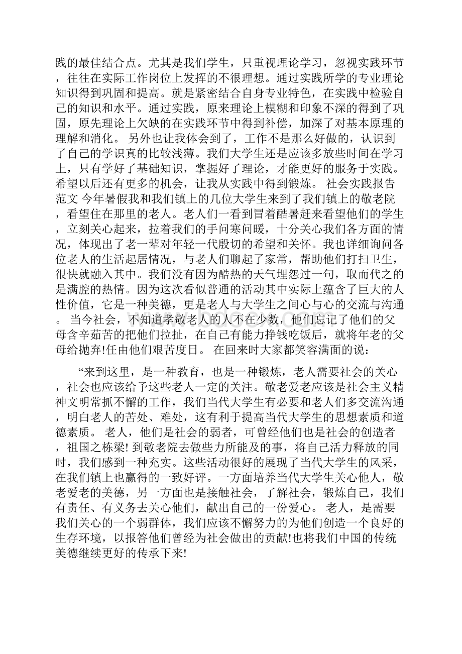 201X年大学生暑期社会实践心得体会业务员实践.docx_第3页