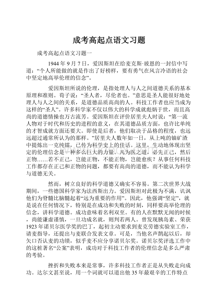 成考高起点语文习题.docx_第1页