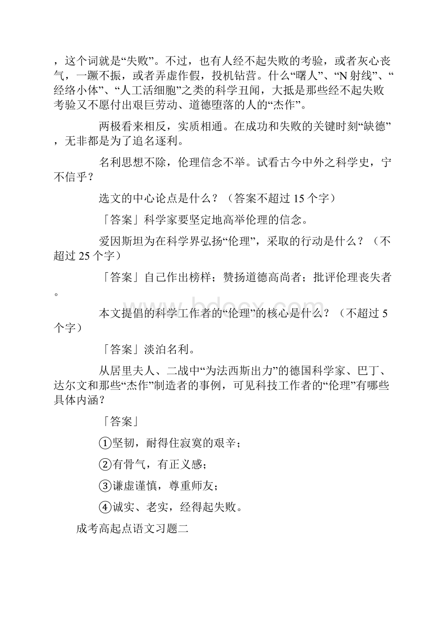 成考高起点语文习题.docx_第2页