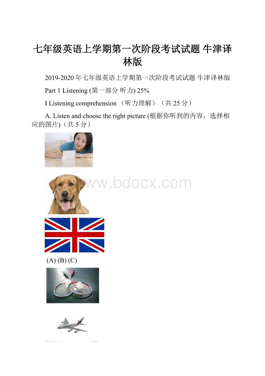 七年级英语上学期第一次阶段考试试题 牛津译林版.docx