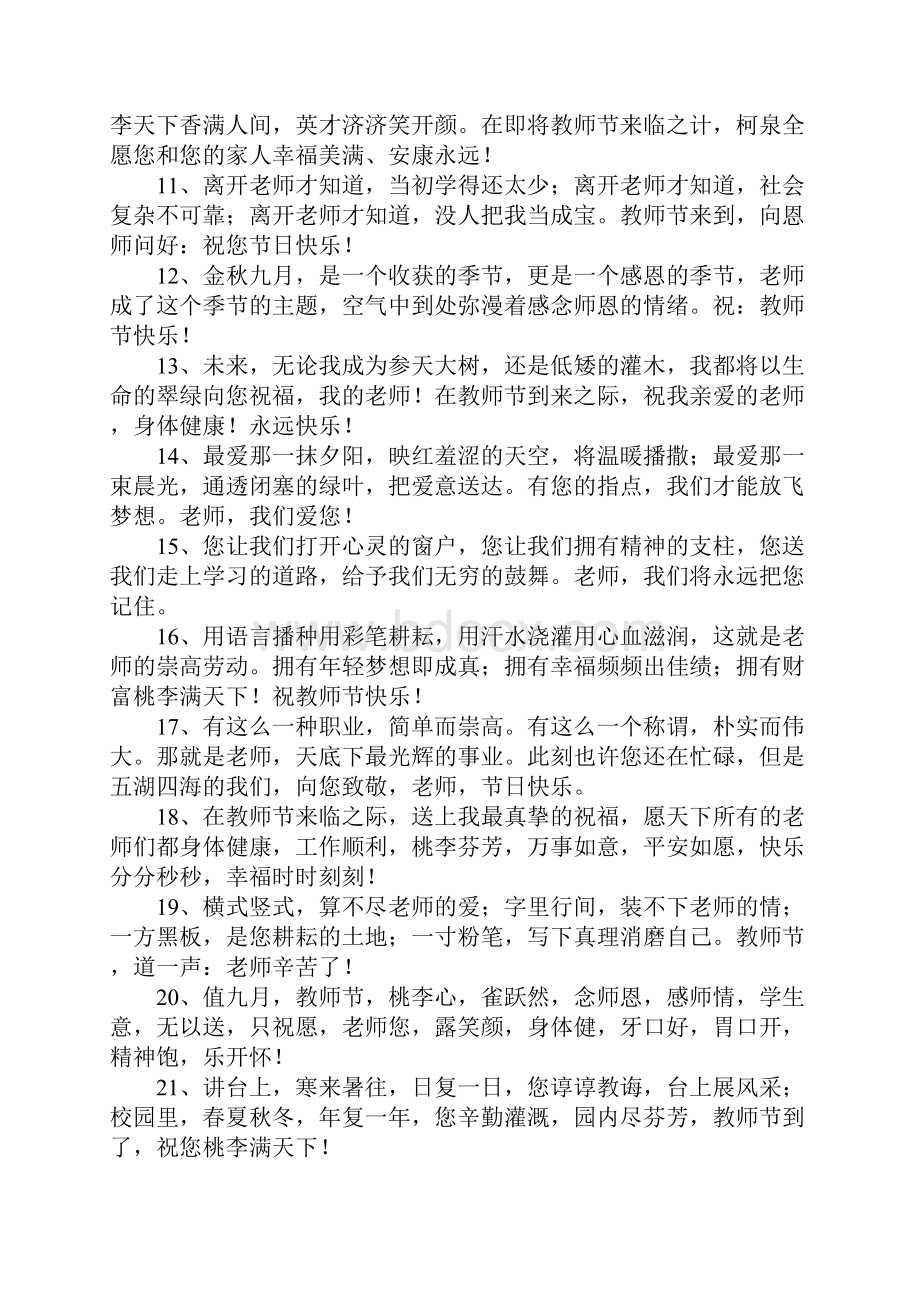 发给教师的祝福短信.docx_第2页