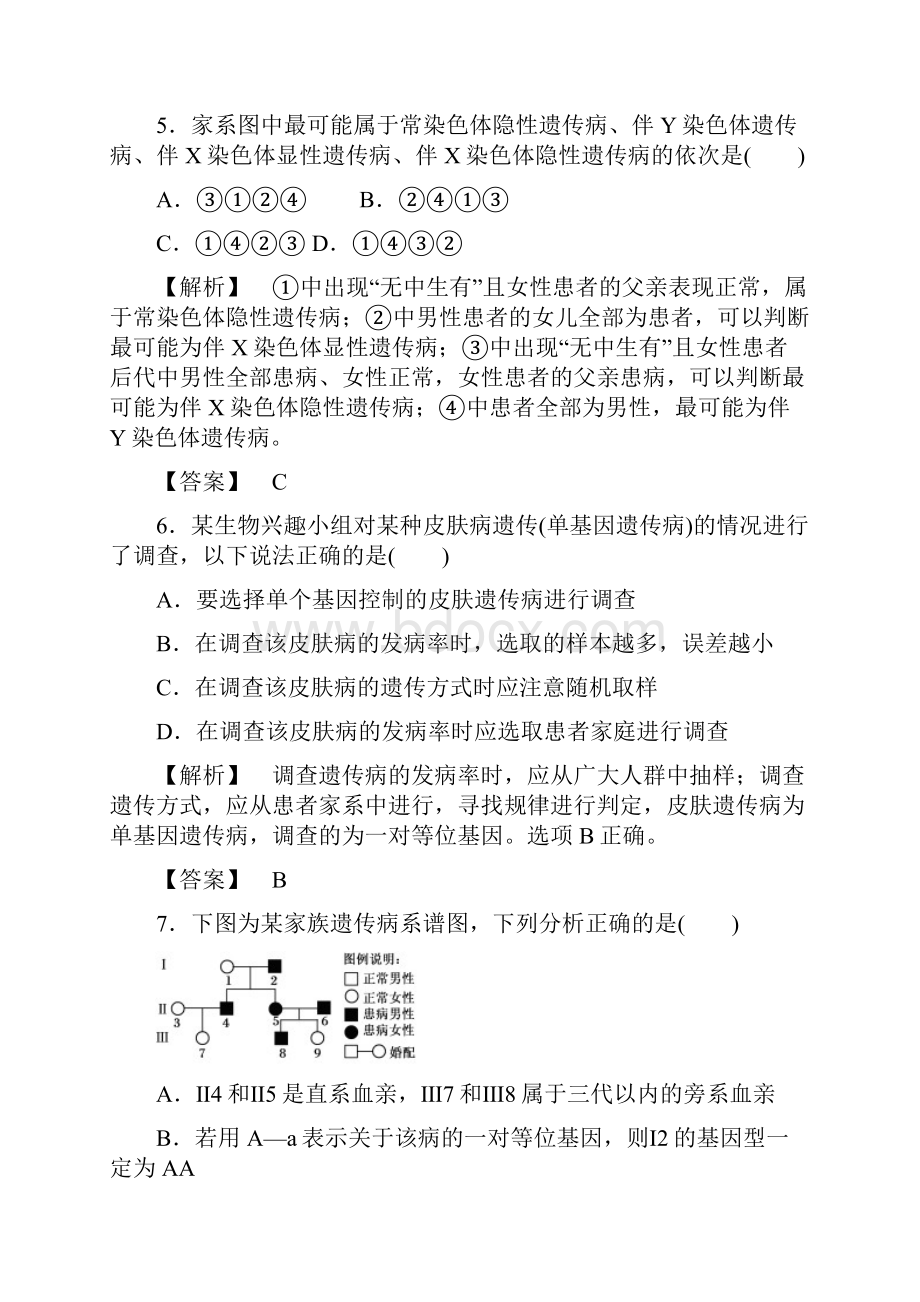 高中生物第6章遗传与人类降学业分层测评浙科版必修.docx_第3页