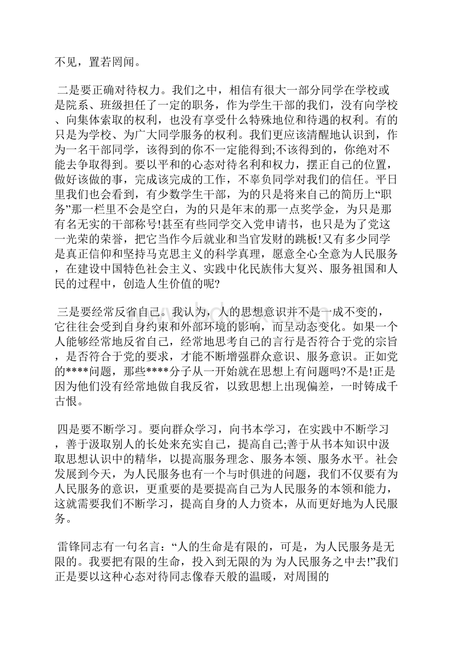 最新大学生思想汇报思想汇报文档五篇.docx_第2页