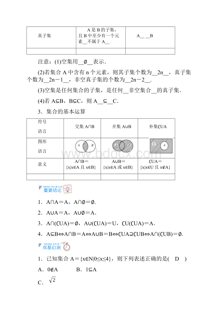 集合的概念与运算教学讲义.docx_第2页