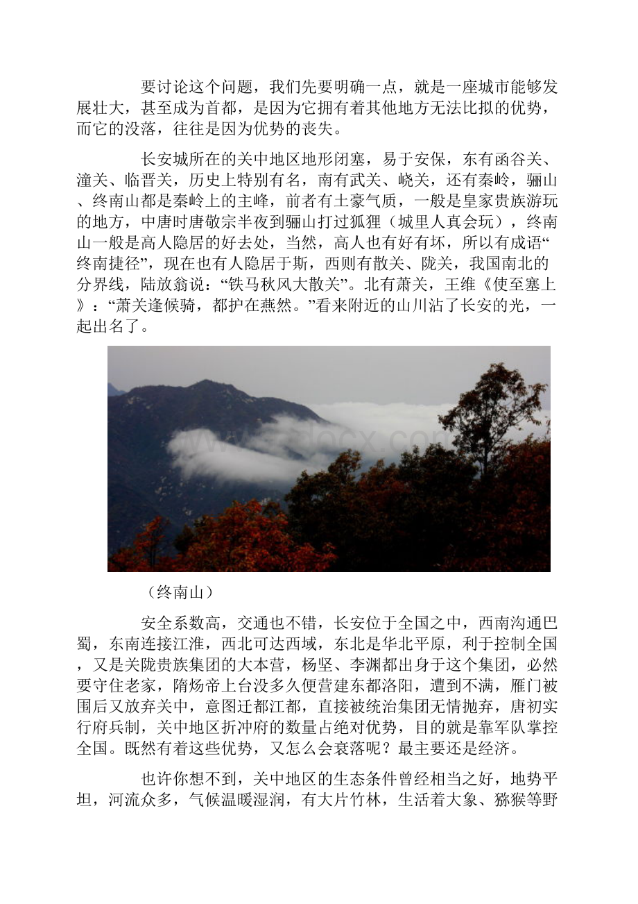 消失的千年帝都长安.docx_第3页