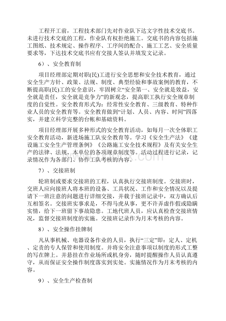 安全生产文明施工组织计划及保证措施.docx_第3页