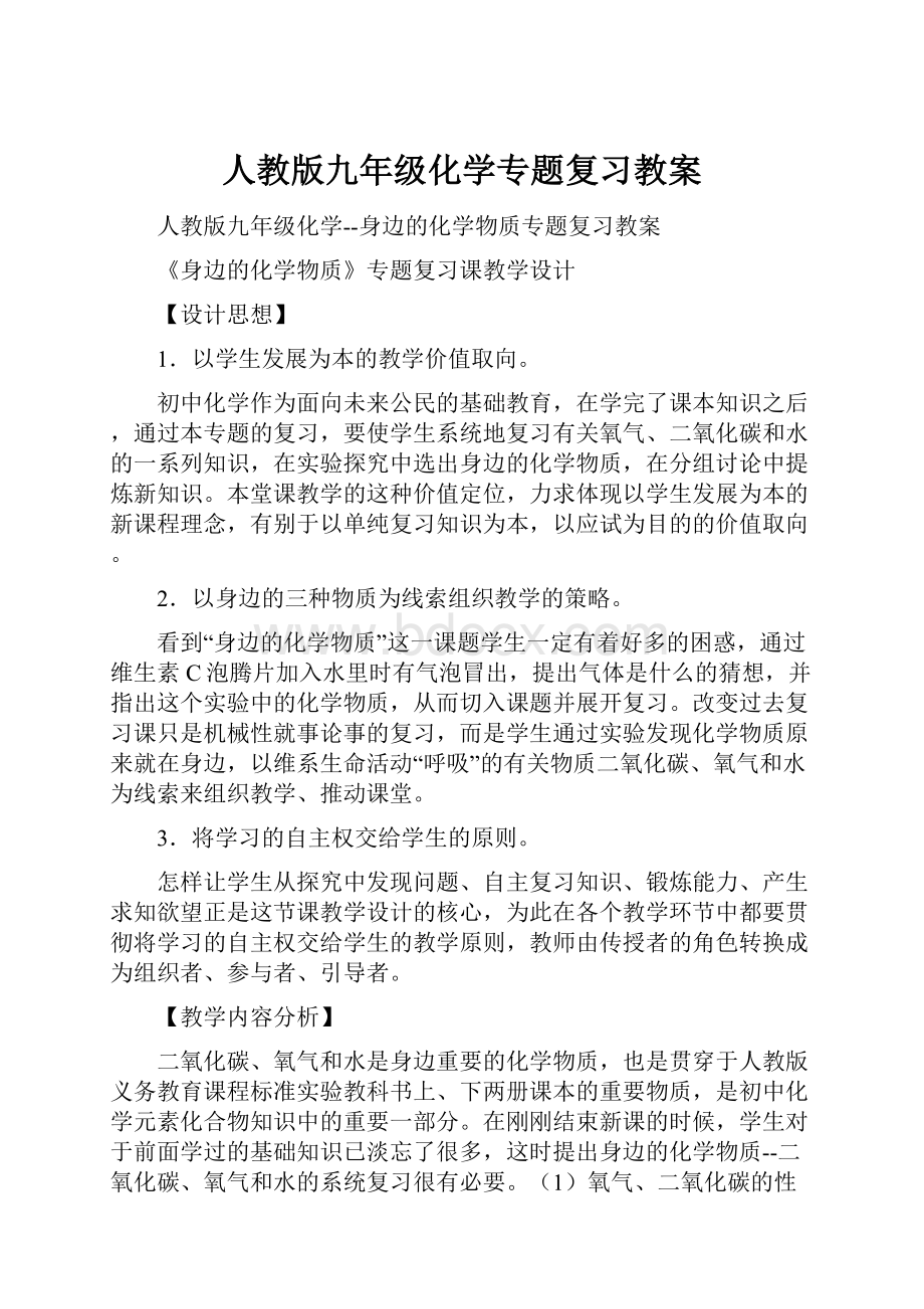 人教版九年级化学专题复习教案.docx