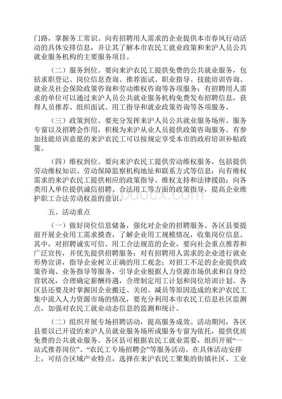 上海市人力资源和社会保障局.docx_第2页