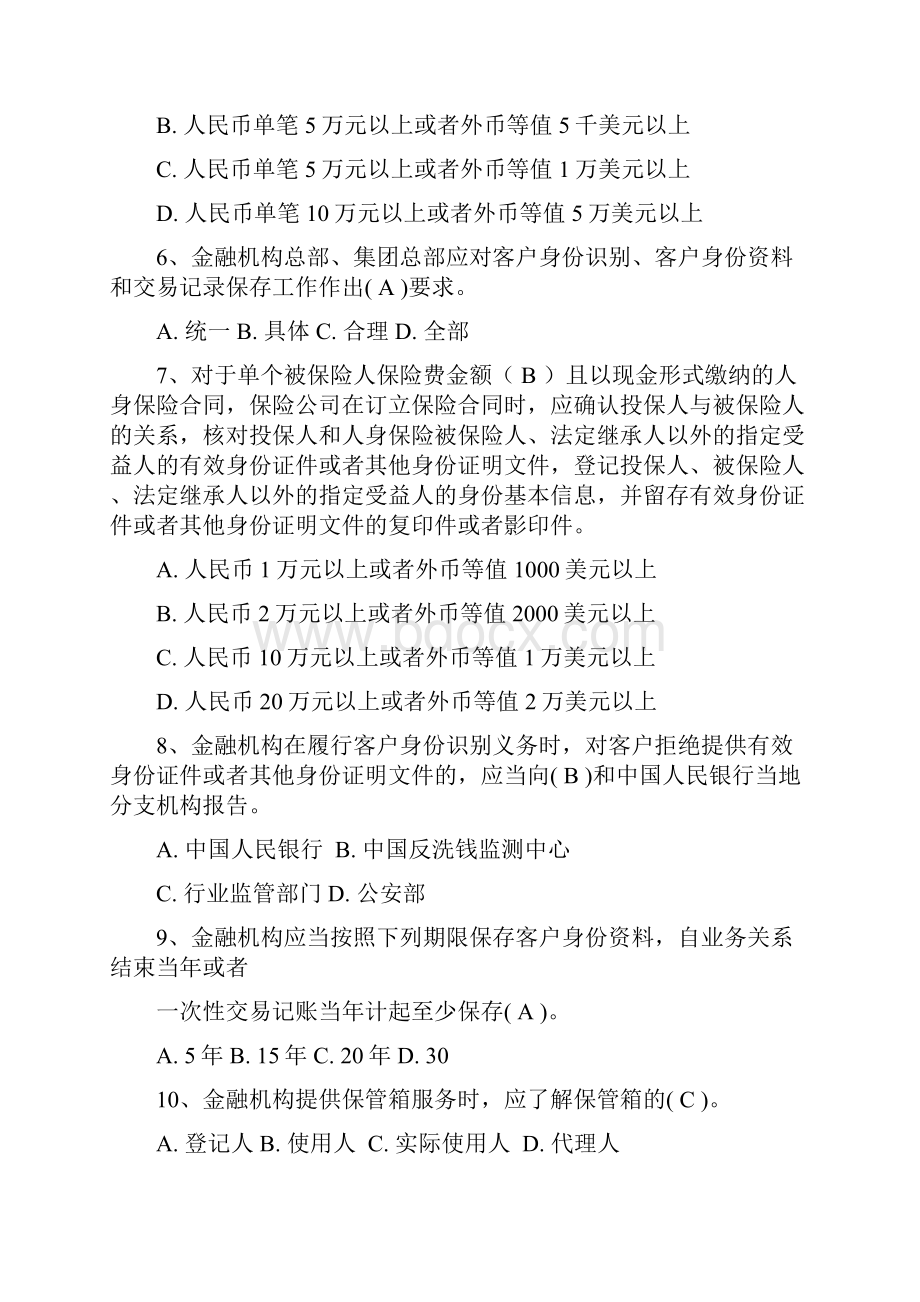 反洗钱知识竞赛题目库.docx_第2页