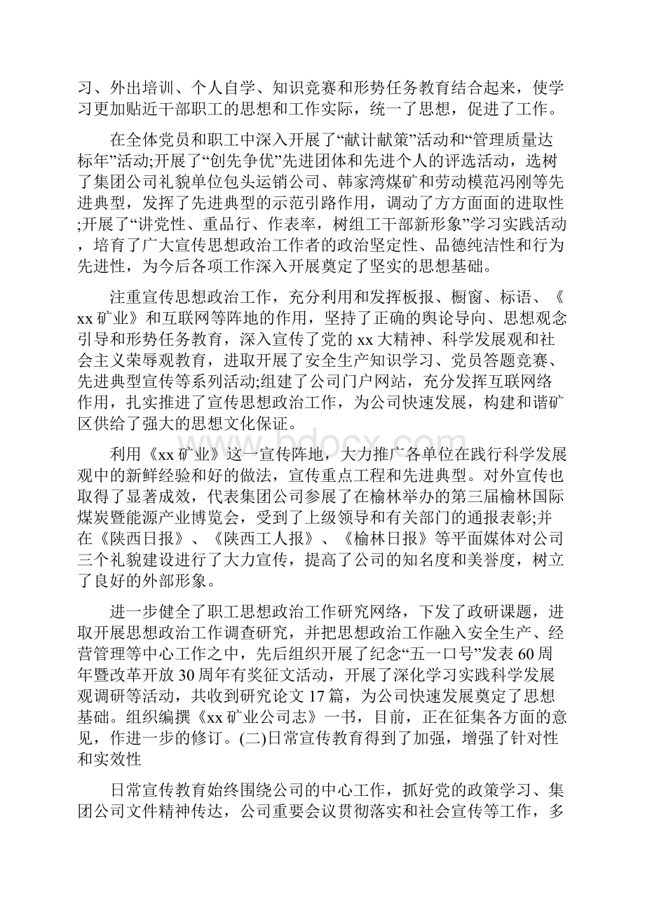 学校思想政治工作总结汇报材料.docx_第2页