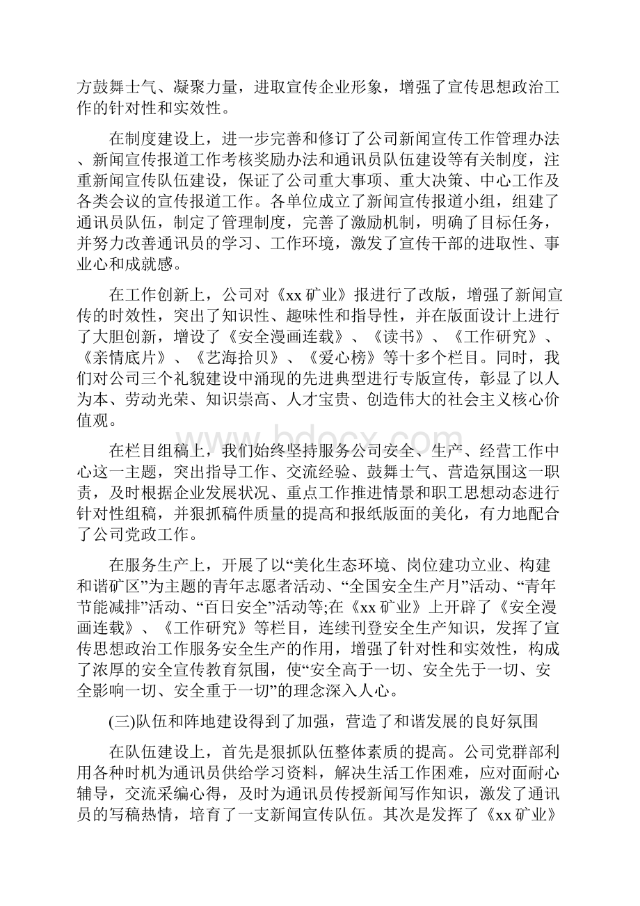 学校思想政治工作总结汇报材料.docx_第3页