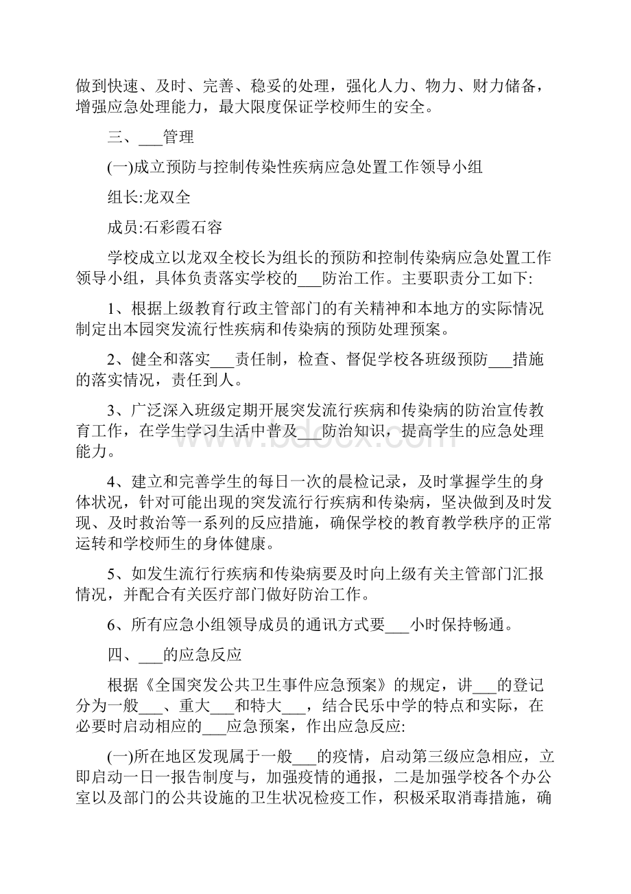 幼儿园突发流行性疾病和传染病应急预案.docx_第2页