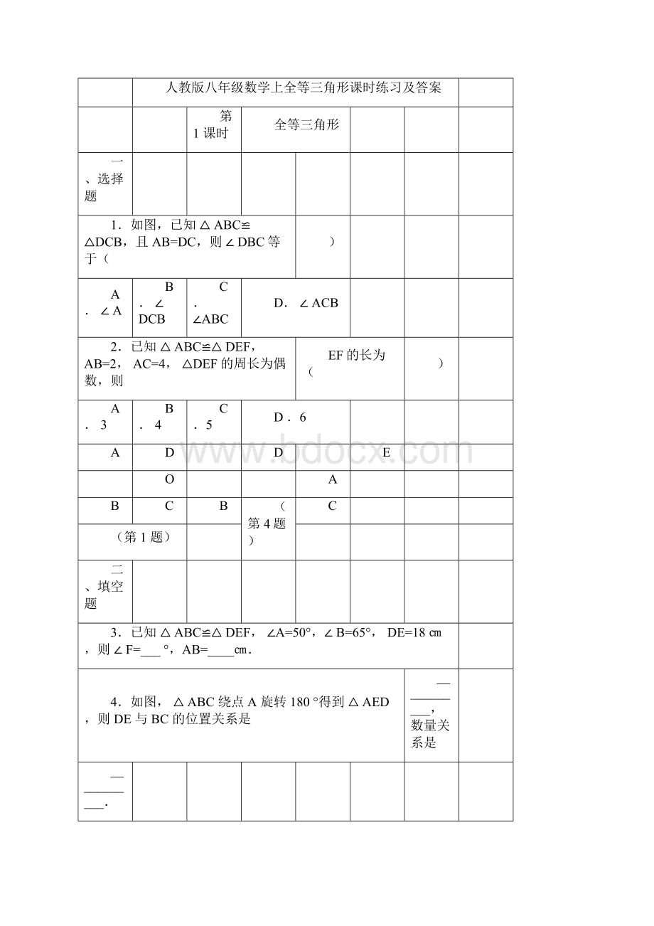 完整人教版八年级数学上全等三角形课时练习及答案docx.docx_第3页