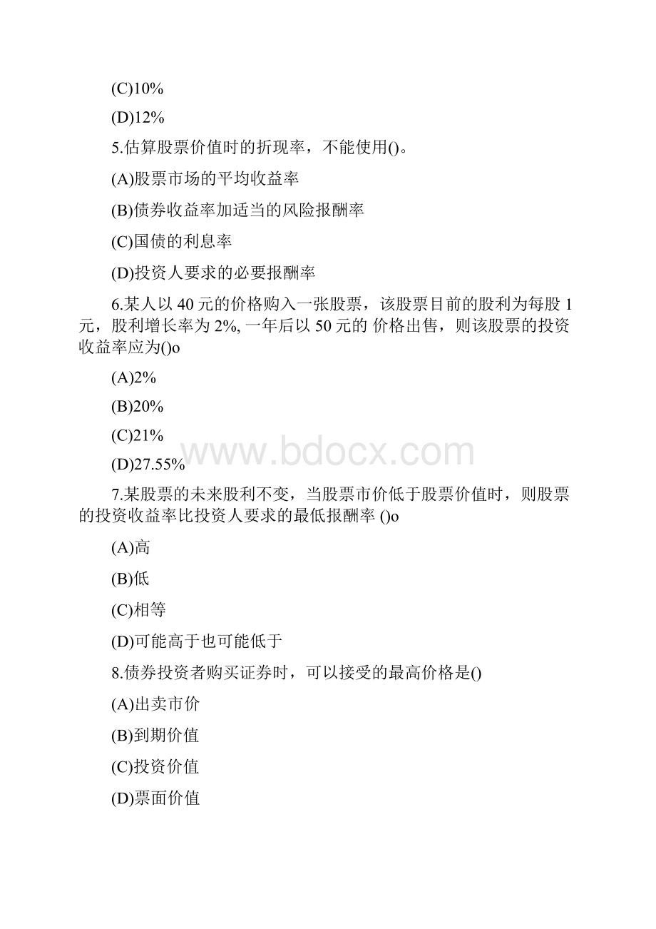 第六章 证券投资习题doc.docx_第2页