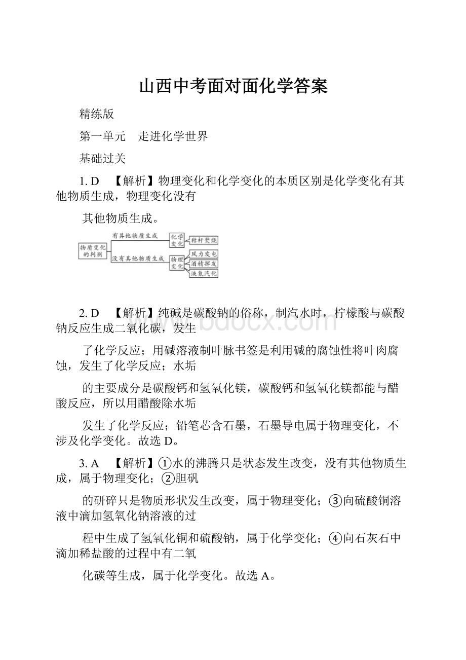 山西中考面对面化学答案.docx