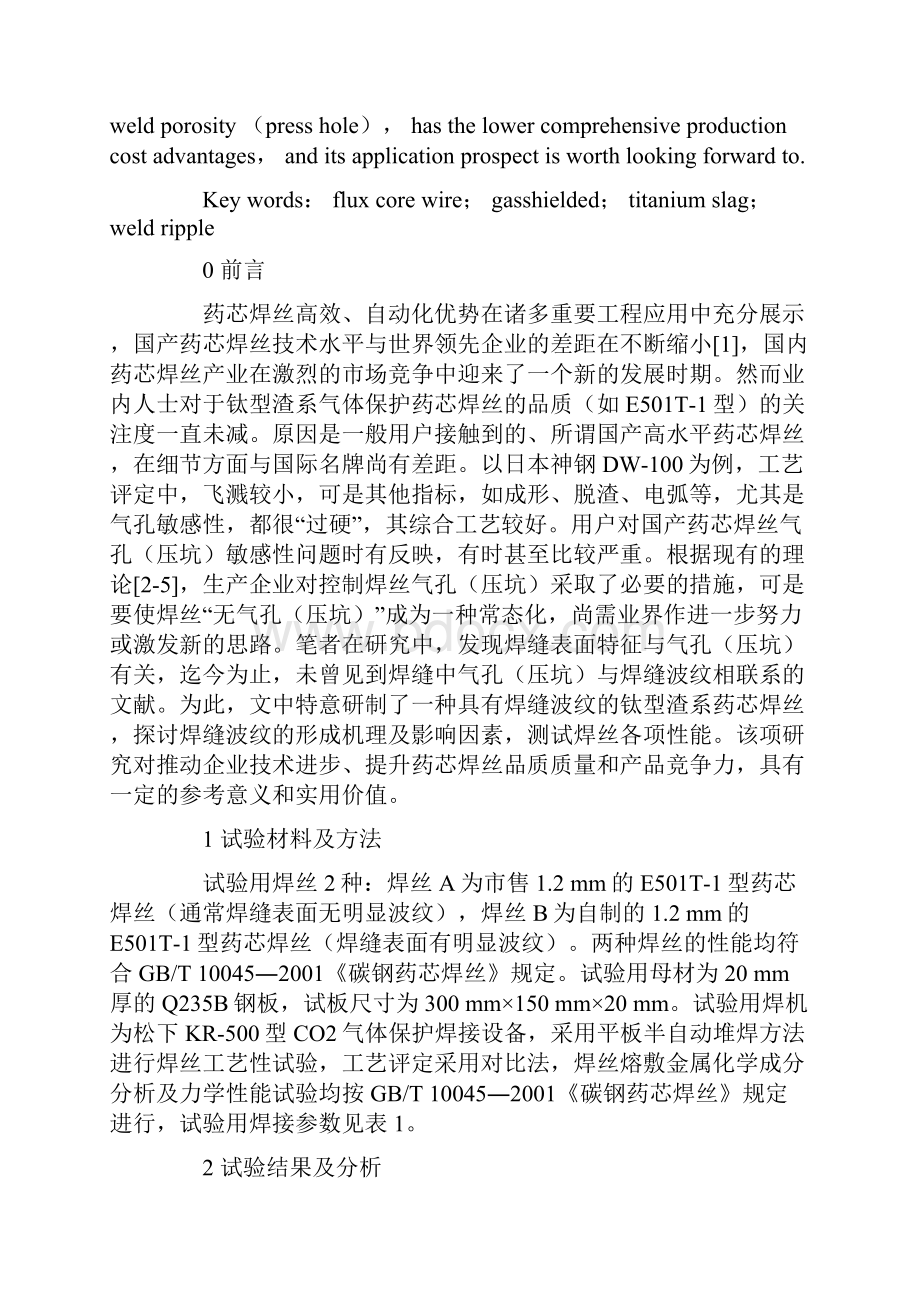 具有焊缝波纹的钛型气体保护药芯焊丝的研制.docx_第2页