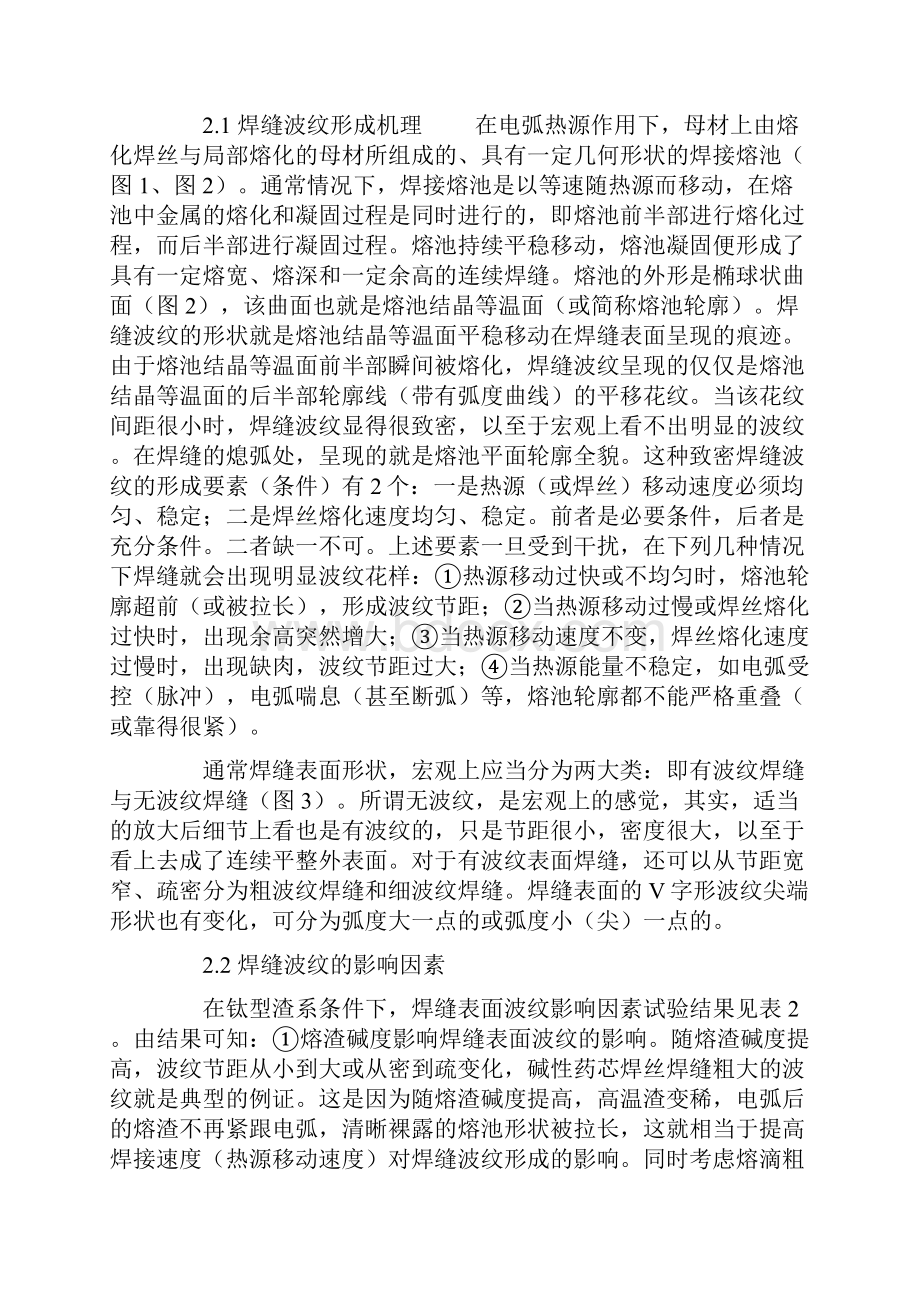 具有焊缝波纹的钛型气体保护药芯焊丝的研制.docx_第3页