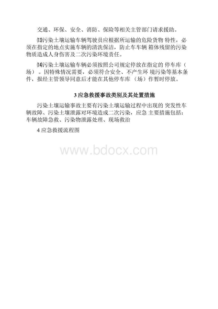 危废运输应急紧急方案计划.docx_第3页