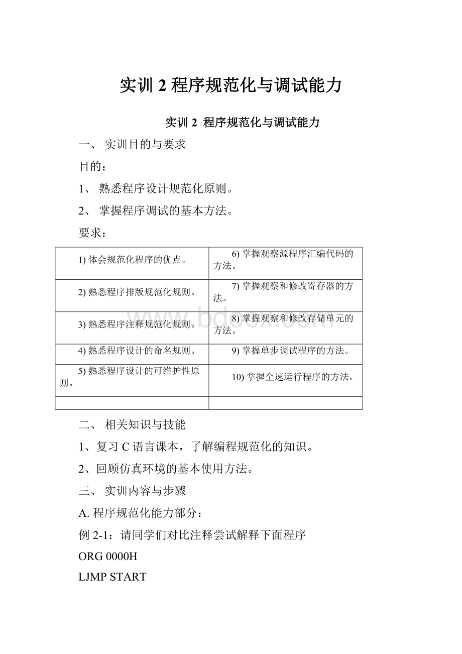 实训2 程序规范化与调试能力.docx_第1页