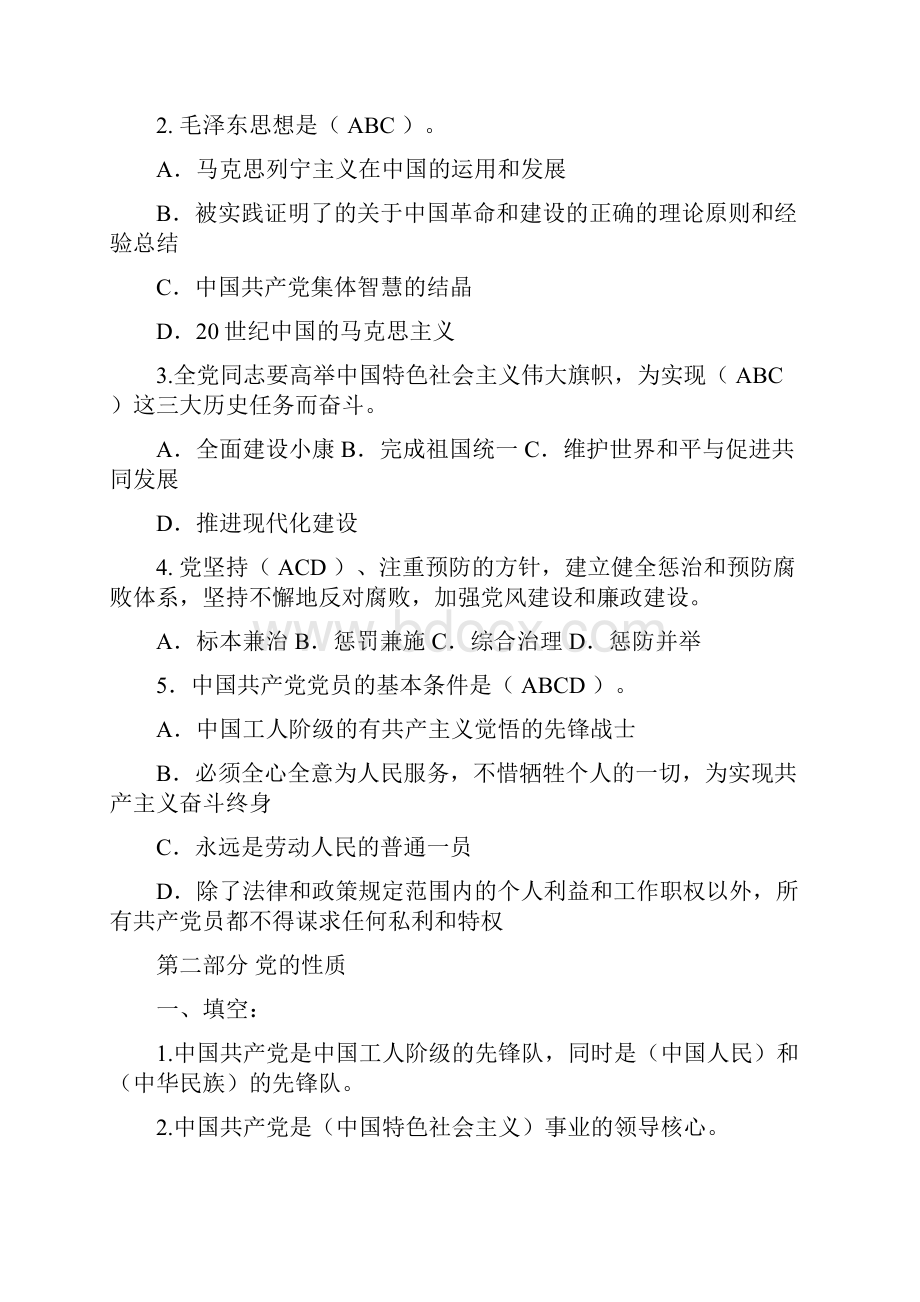 党员发展对象培训班结业考试题库.docx_第3页