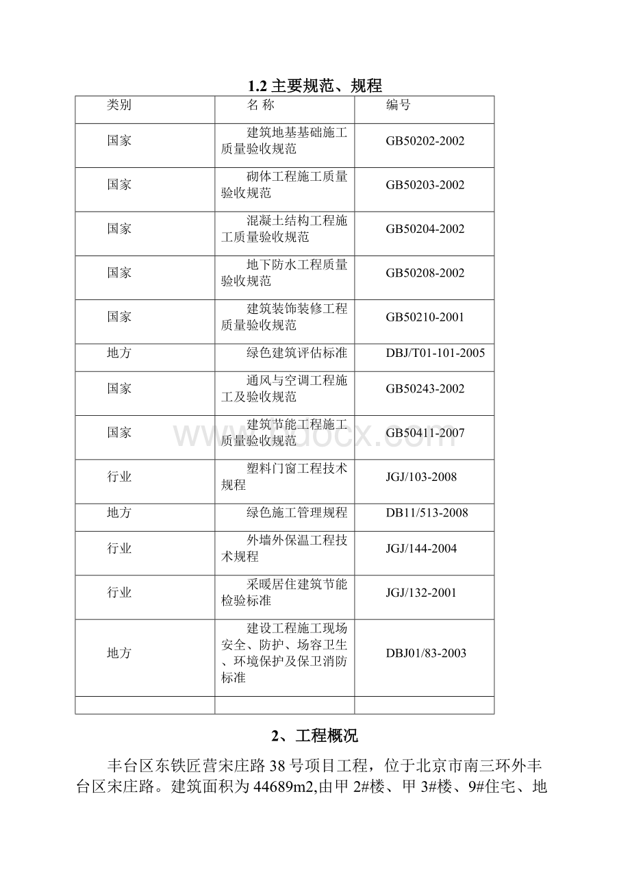 绿色施工方案.docx_第3页