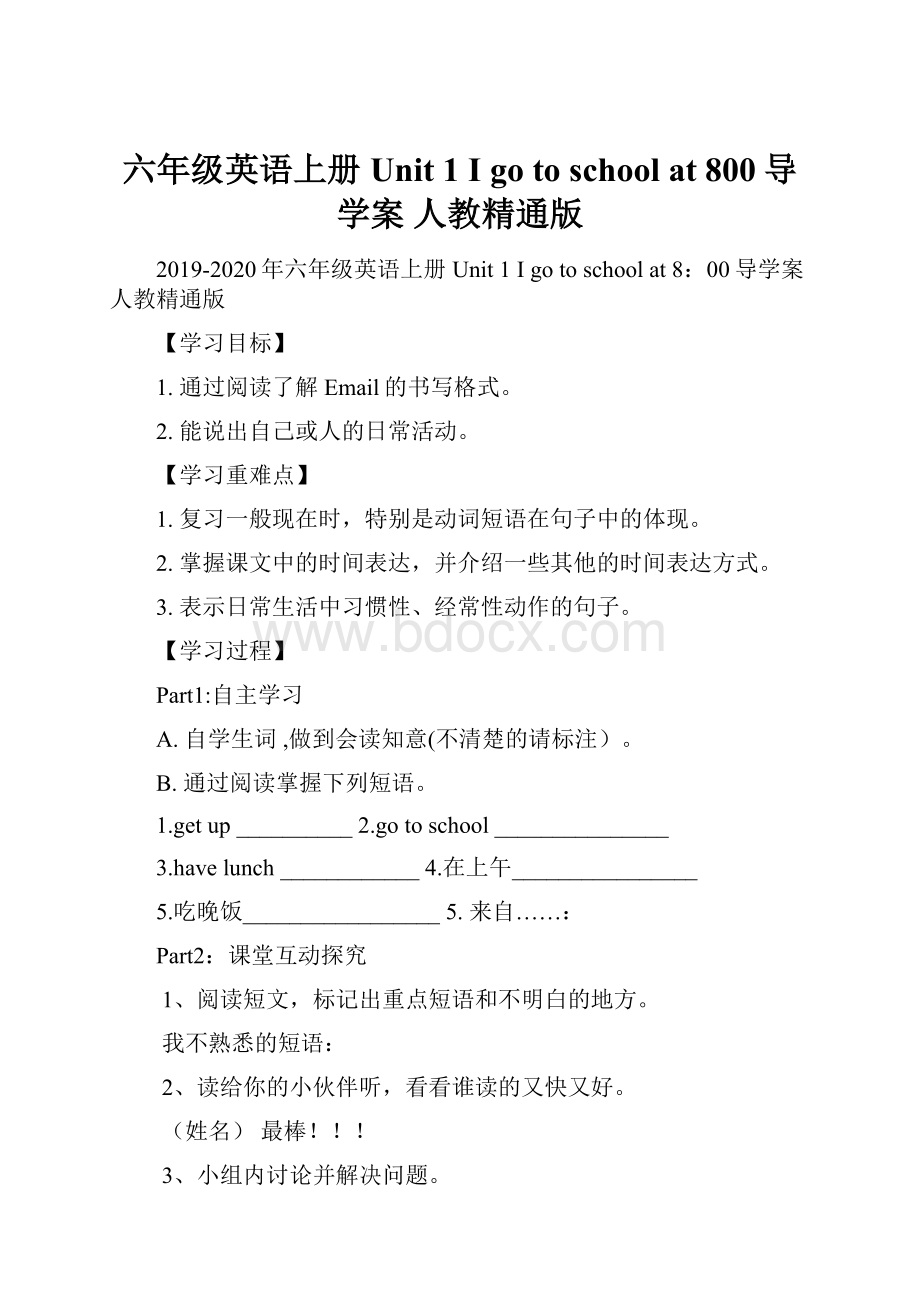 六年级英语上册 Unit 1 I go to school at 800导学案 人教精通版.docx