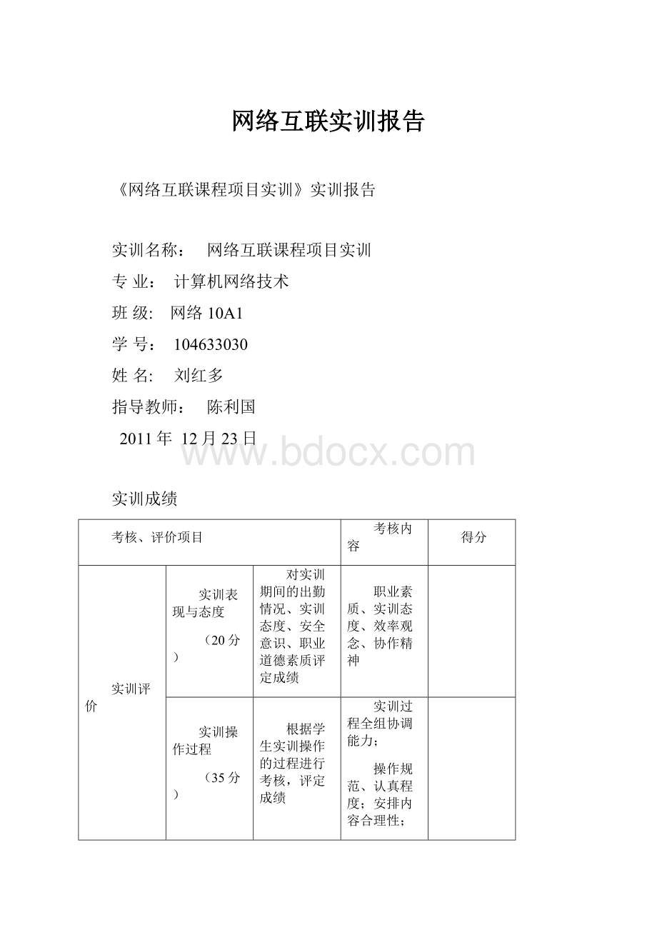 网络互联实训报告.docx_第1页