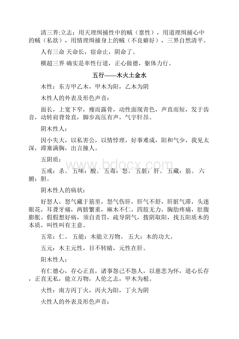 刘善人性理扶阳学习班文字资料.docx_第3页