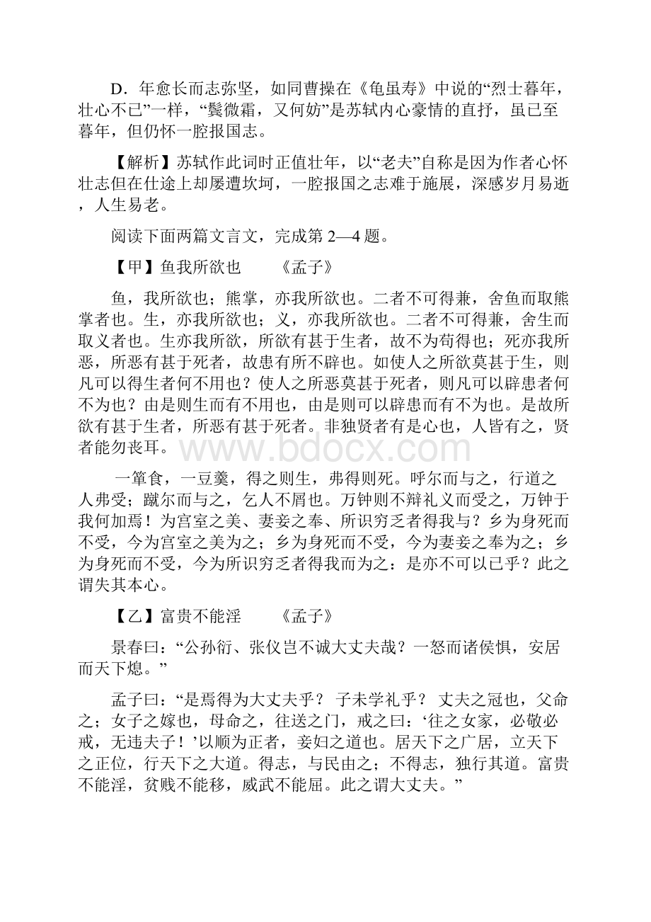 秋人教部编玉林九年级语文下册月考卷第一二三单元.docx_第2页