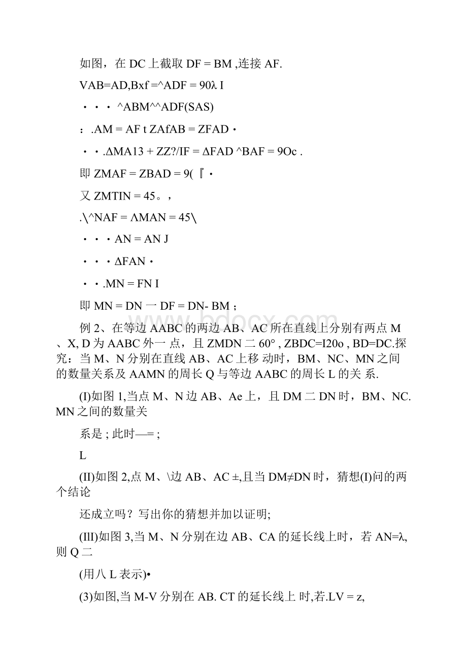 初二上学期全等三角形专题之半角模型教案有答案.docx_第3页