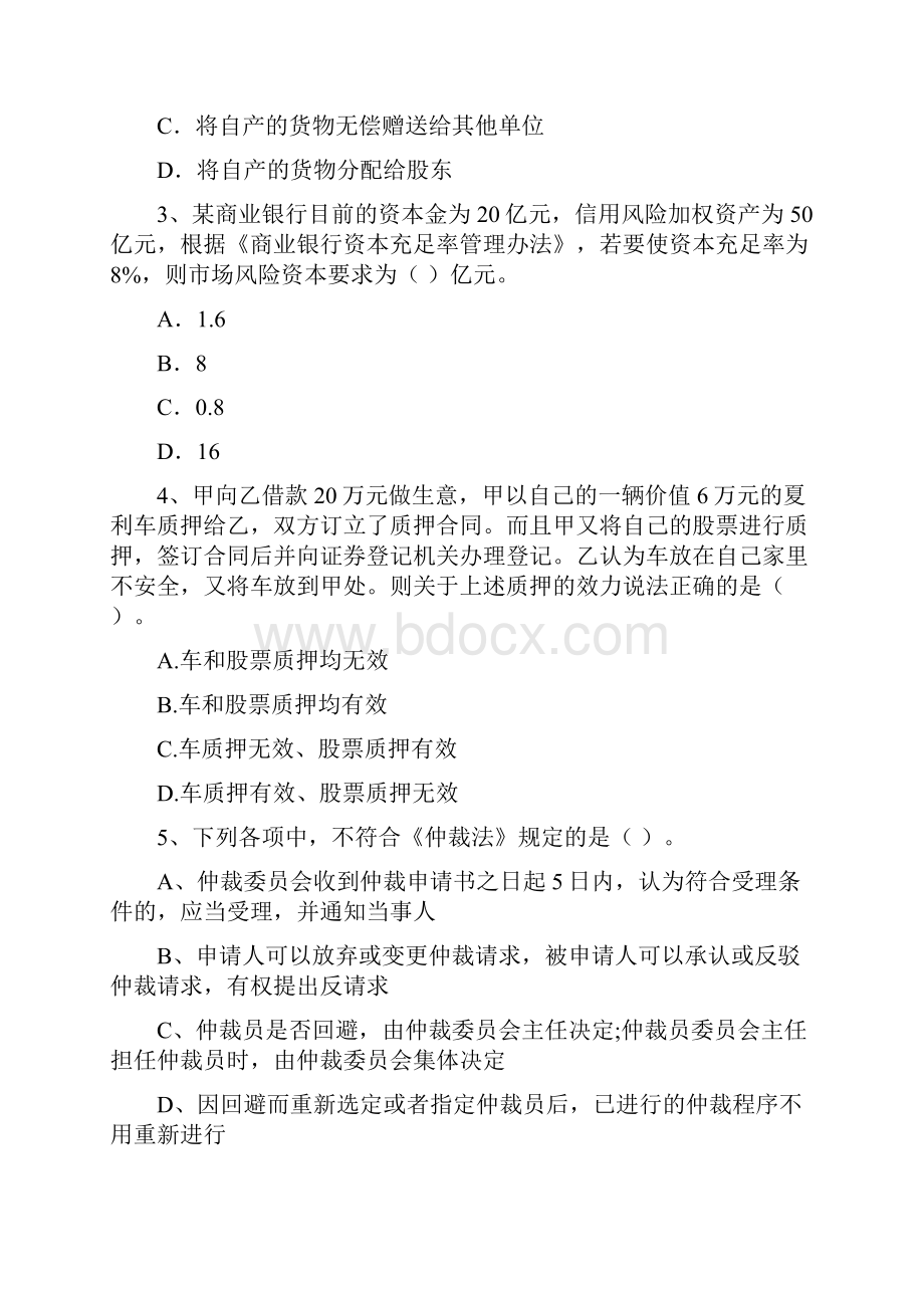 中级会计职称《经济法》检测真题B卷 附解析.docx_第2页