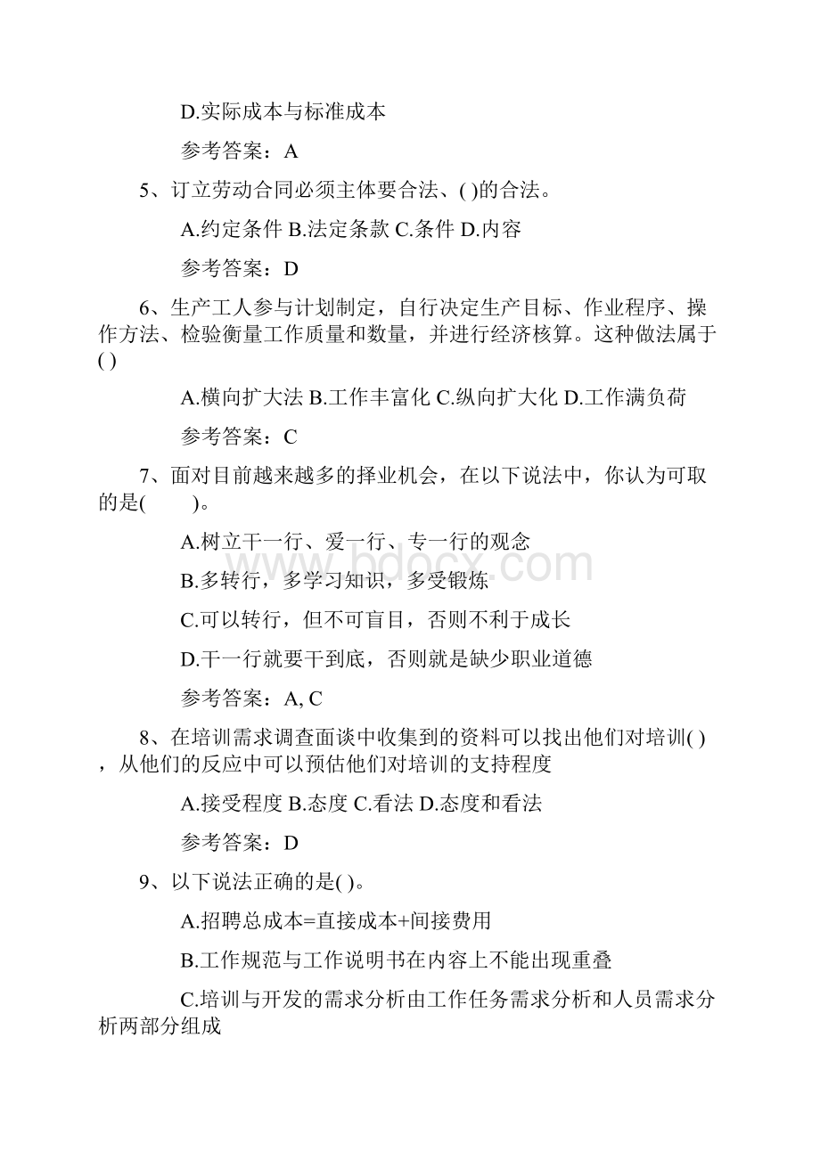 企业人力资源管理师二级综合评审真题试题与答案.docx_第2页