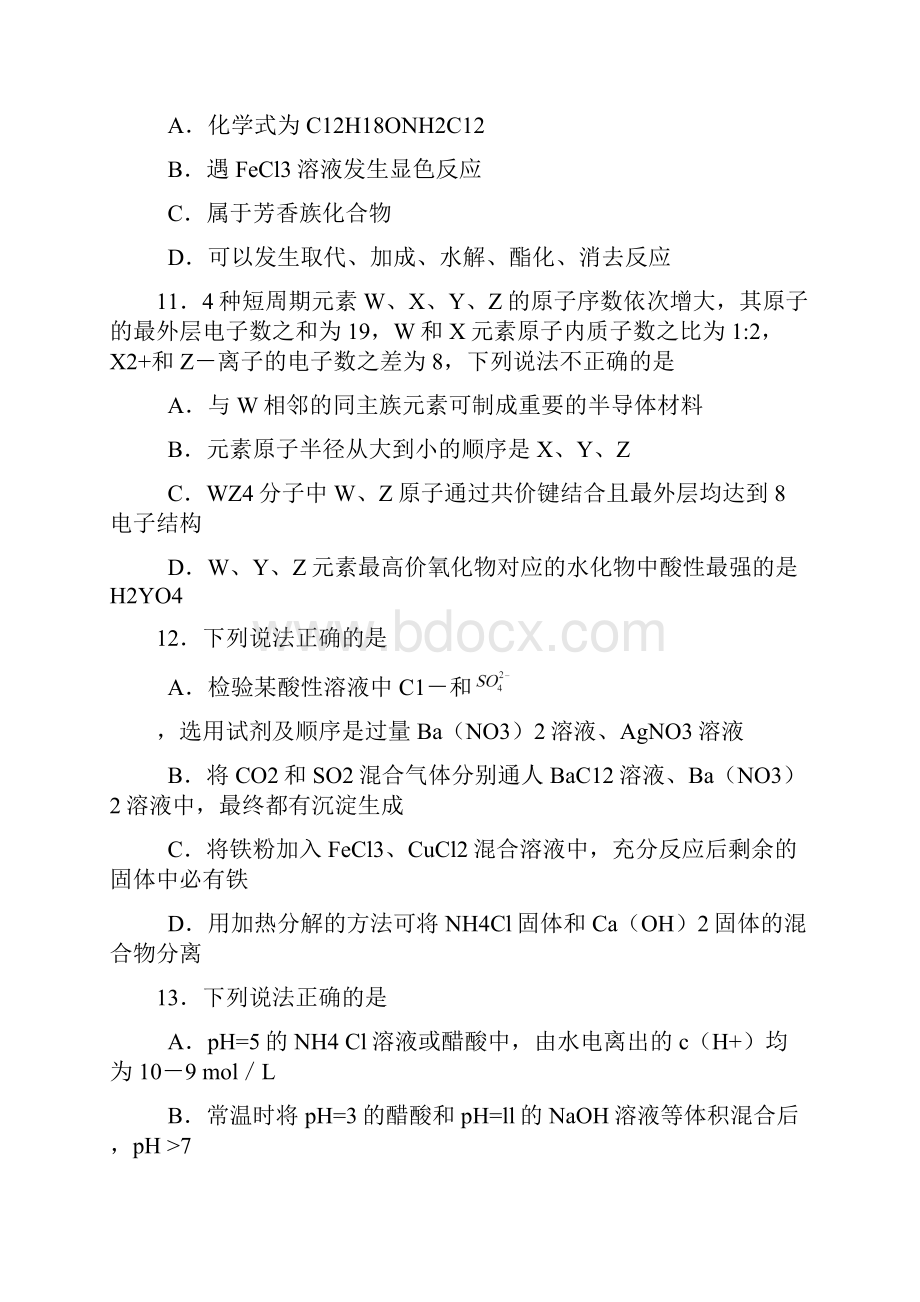 届江西省上饶市高三第二次模拟考试化学试题及答案.docx_第3页