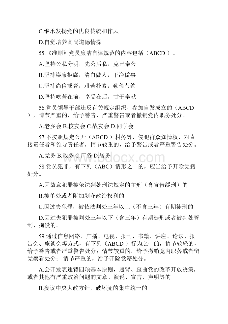 中国共产党纪律处分条例竞赛知识答案讲解.docx_第2页