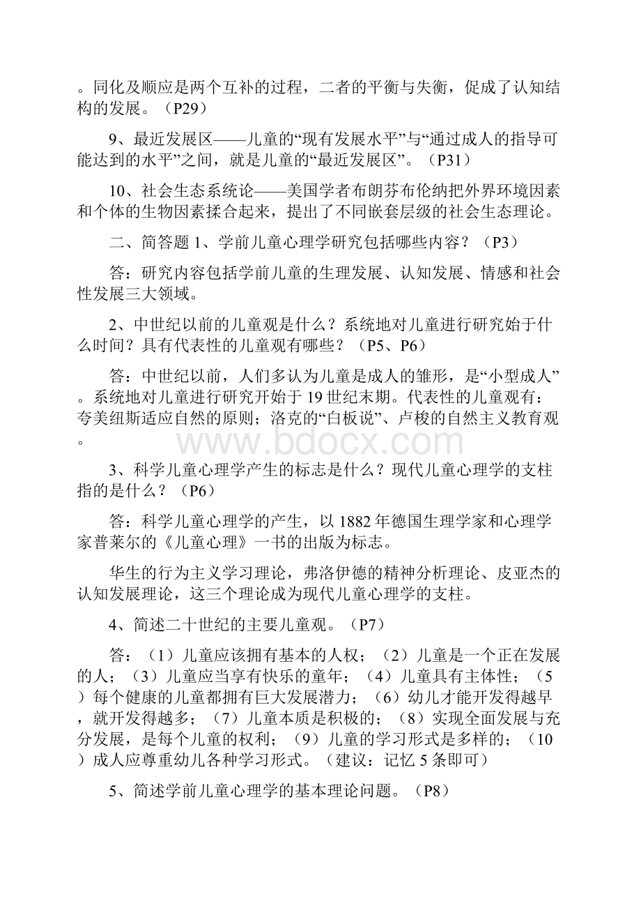 儿童心理学形考练习册复习资料.docx_第2页