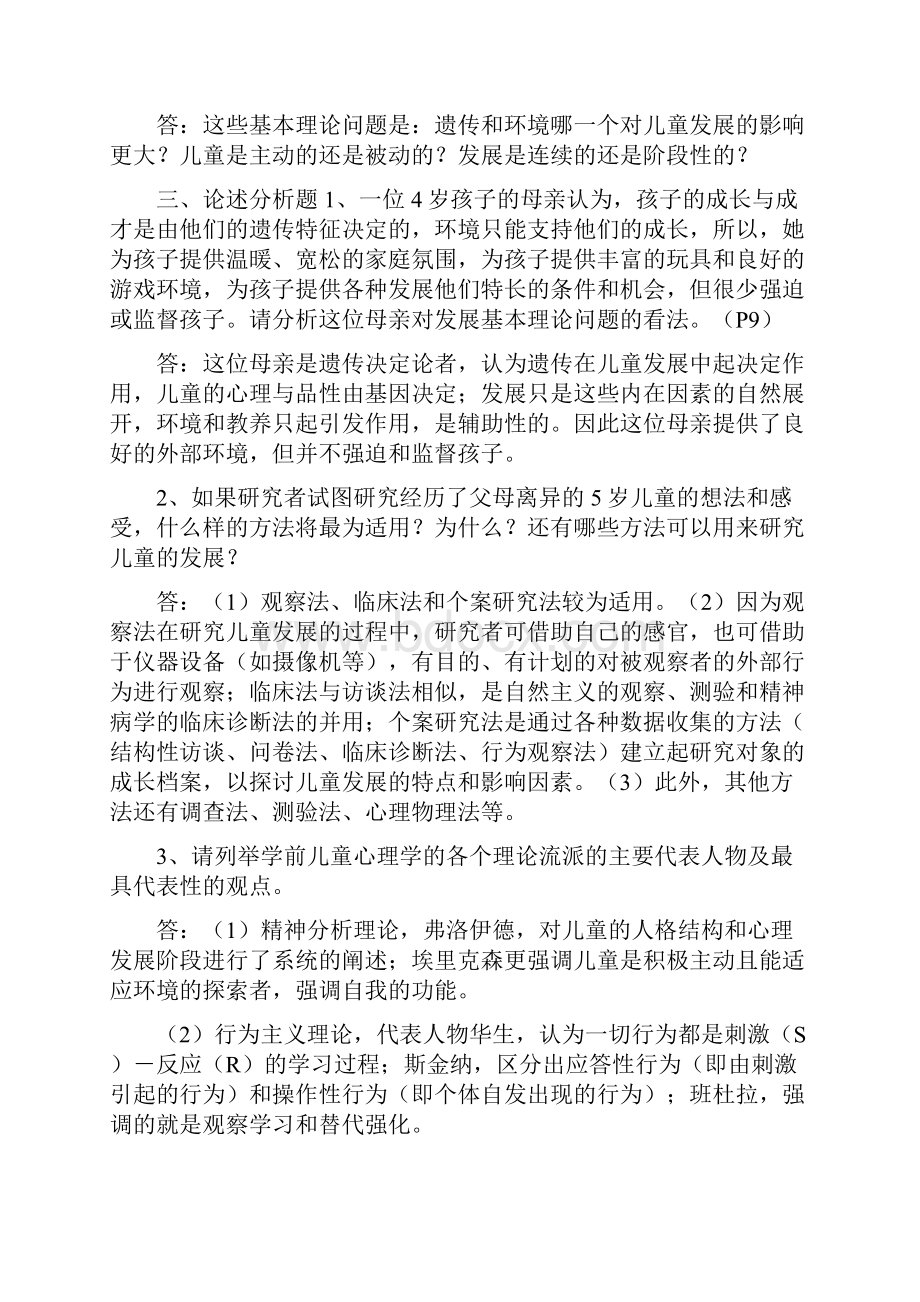 儿童心理学形考练习册复习资料.docx_第3页