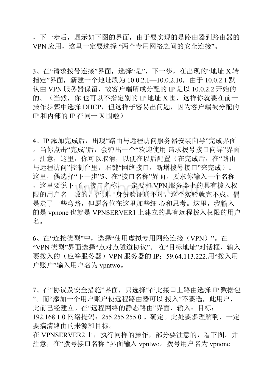 VPN实验之二路由器网关到路由器网关的VPN应用.docx_第3页