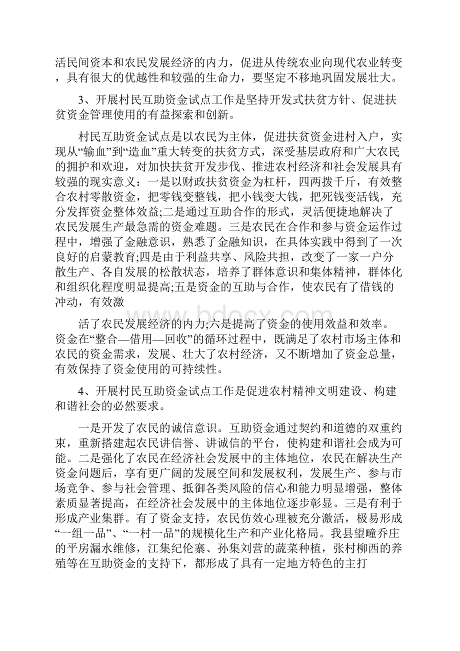 政府在互助资金试点会的讲话与政府常务会议纪要汇编.docx_第3页